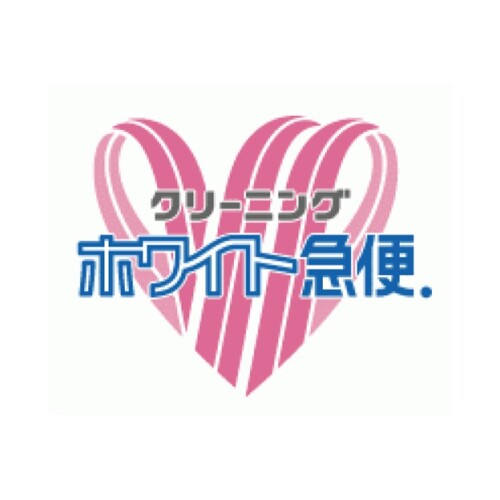 ホワイト急便