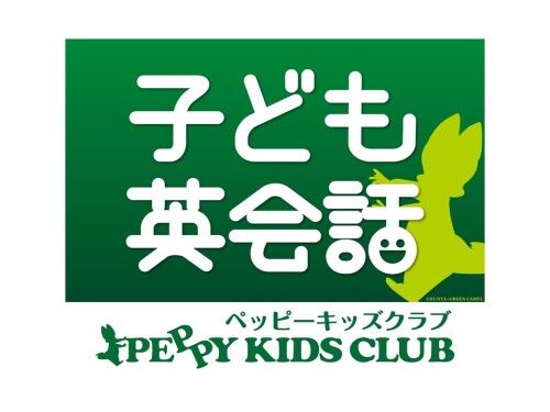 子ども英会話 PEPPY KIDS CLUB