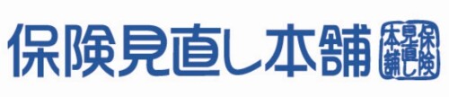 保険見直し本舗