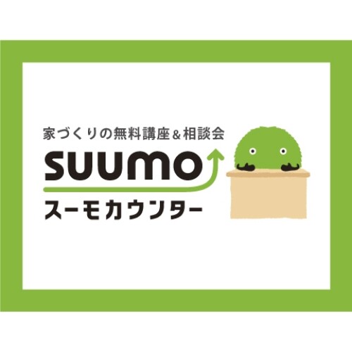 スーモカウンター