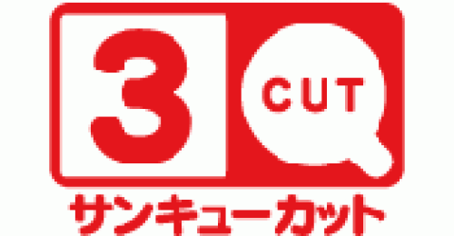 サンキューカット