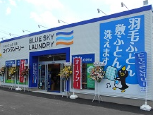 ブルースカイランドリー