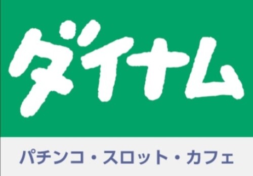 ダイナム イオンタウン水戸南店