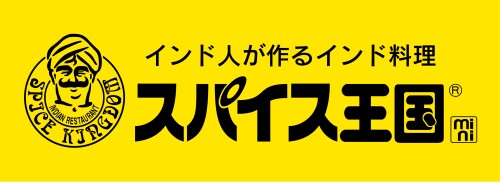 スパイス王国mini