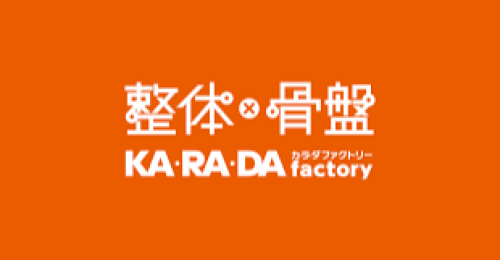 整体×骨盤　KA・RA・DA　factory