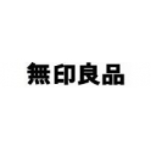 無印良品