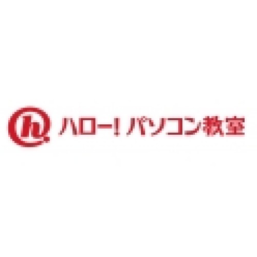 ハロー! パソコン教室