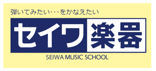 セイワ楽器 ユニスタイル守谷センター