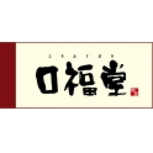 口福堂