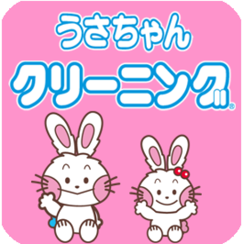うさちゃんクリーニング