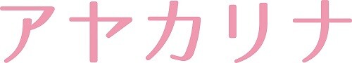 リハビリ＆ショッピング　アヤカリナ