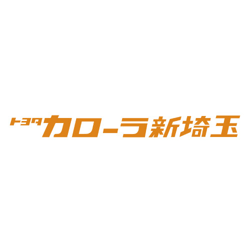 トヨタカローラ新埼玉