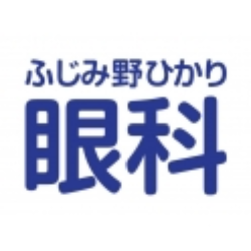 ふじみ野ひかり眼科