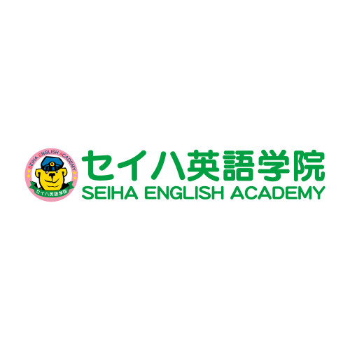 セイハ英語学院