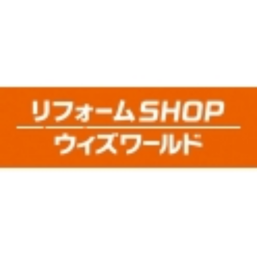 リフォームSHOP ウィズワールド