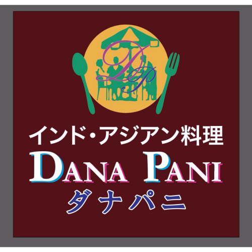 インド・アジアン料理　ダナパニ