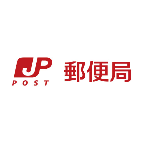 上福岡郵便局