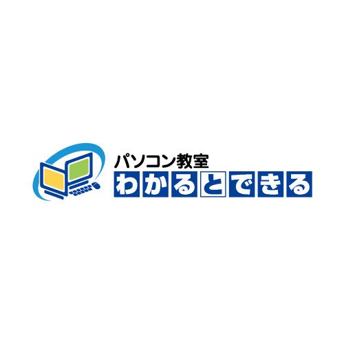 パソコン教室わかるとできる