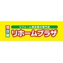リホームプラザ