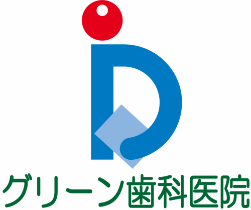 グリーン歯科医院