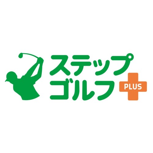 ステップゴルフプラス
