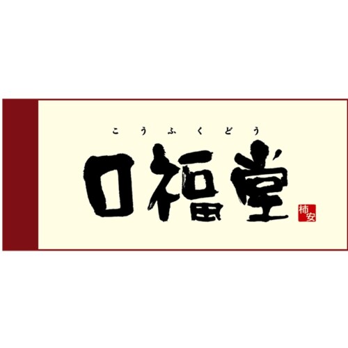 口福堂