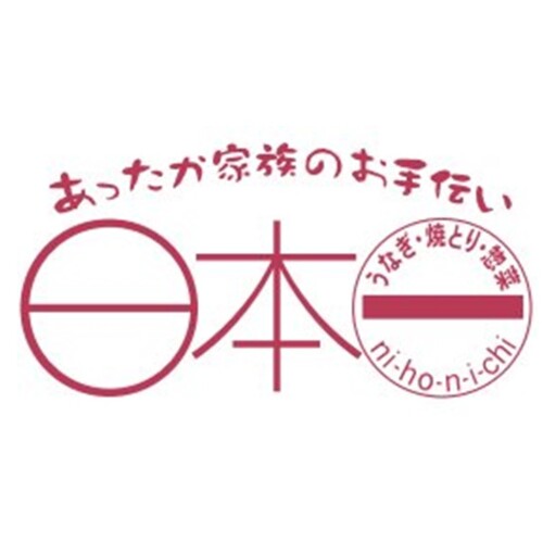 日本一