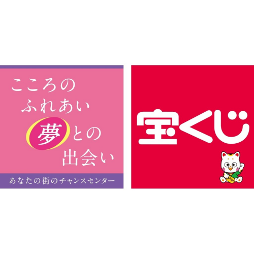 チャンスセンター