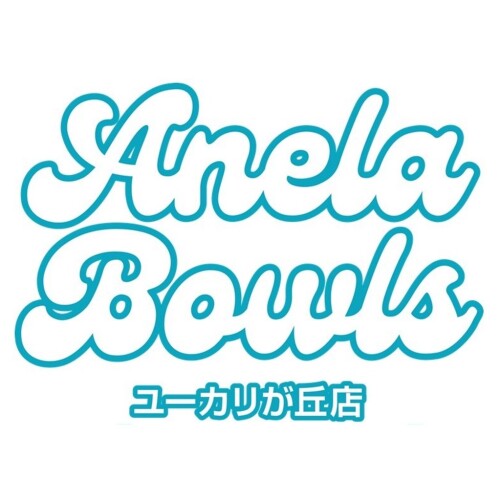 【11月1日OPEN!】Anela Bowls