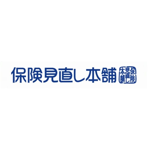 保険見直し本舗