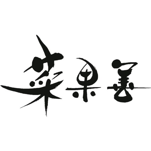 菜果善
