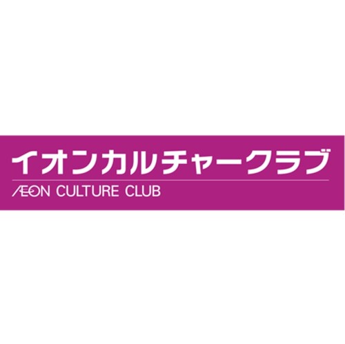 イオンカルチャークラブ