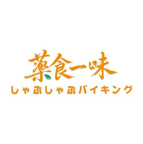 【８月OPEN予定】薬食一味　*
