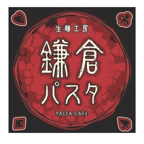 鎌倉パスタ