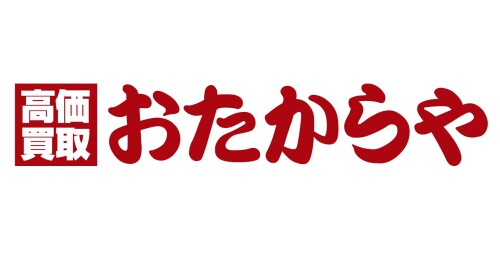 おたからや