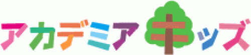 アカデミアキッズ