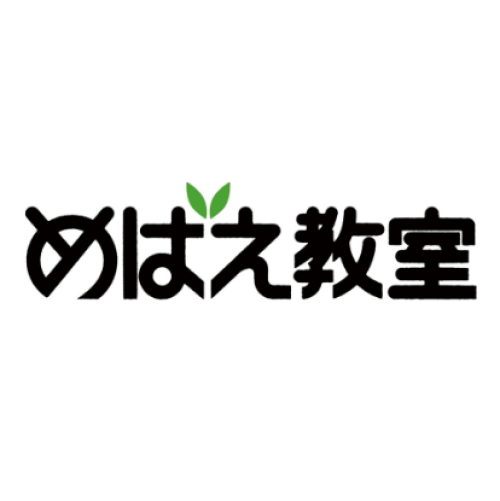 めばえ教室