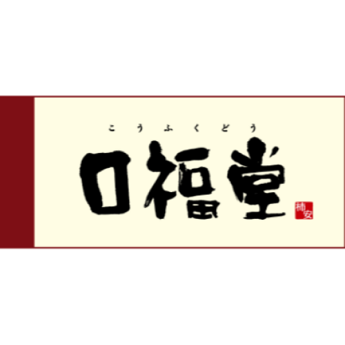 口福堂