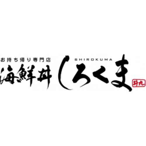 海鮮丼しろくま