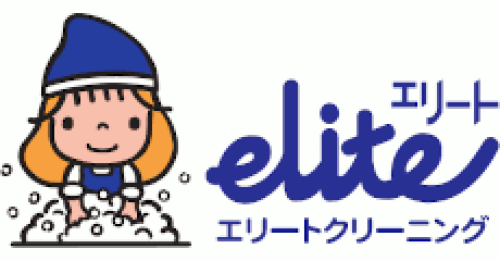 エリート　[クリーニング]