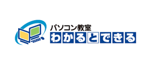 わかるとできる　[パソコン教室]