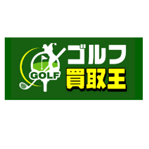 ゴルフ買取王