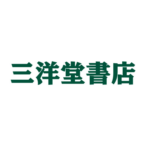 三洋堂書店