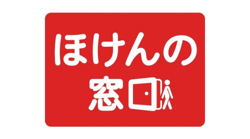 ほけんの窓口