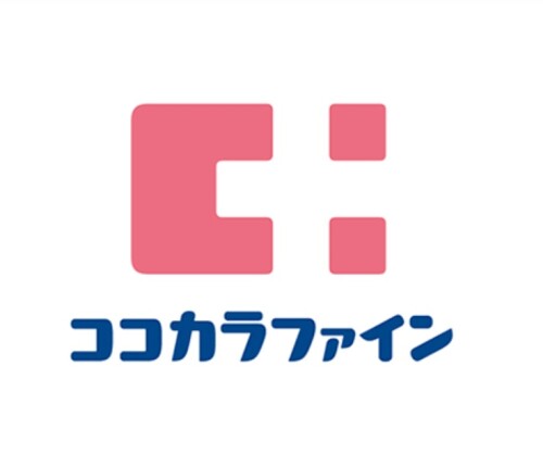 ココカラファイン【ドラッグストア】