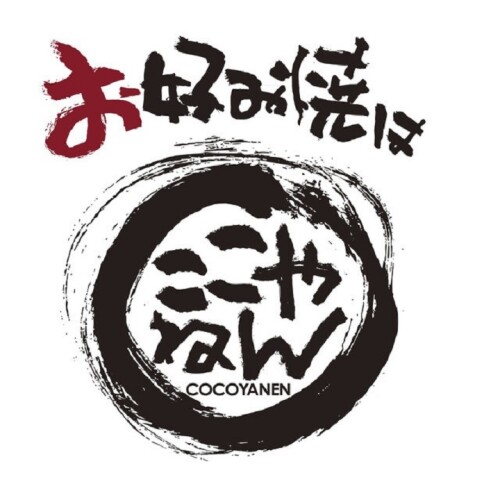 お好み焼はここやねん