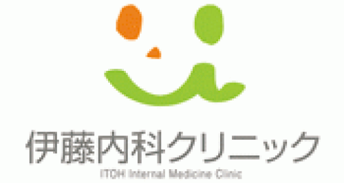 伊藤内科クリニック