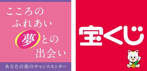 チャンスセンター