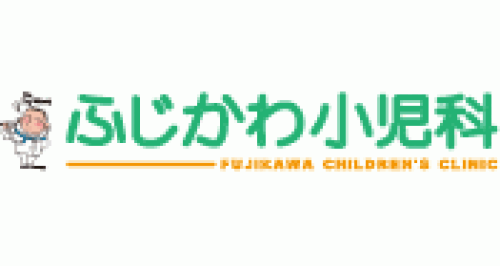ふじかわ小児科
