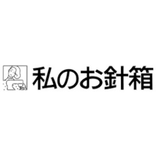 私のお針箱